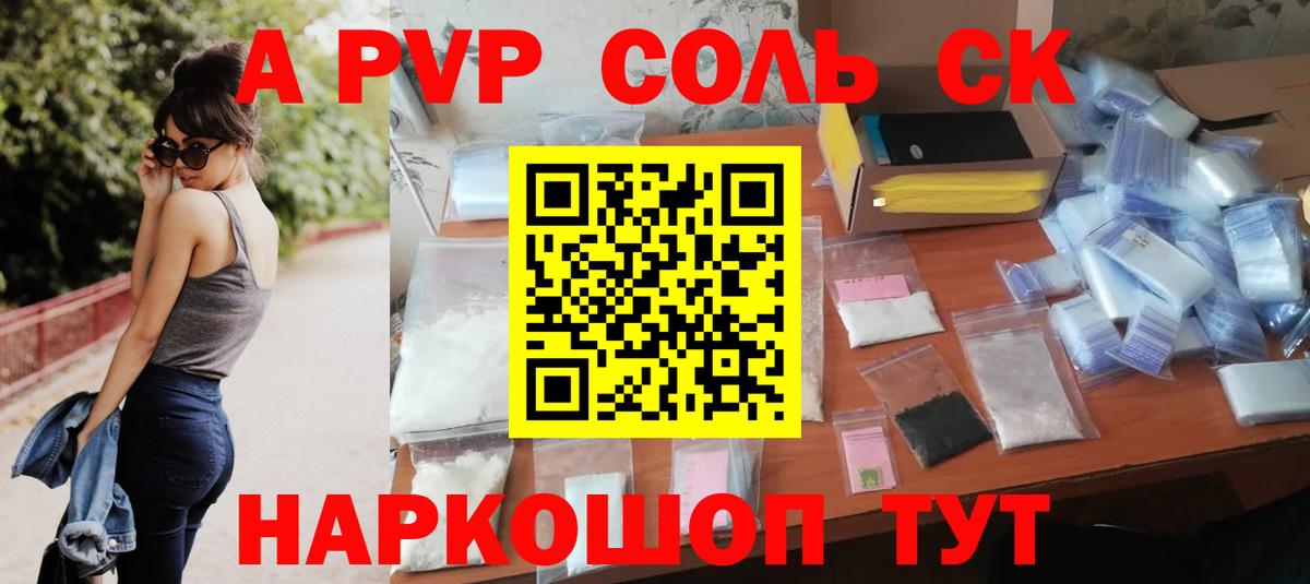 Каменск-Уральский  Alpha-PVP СК  APVP крисы CK  Вход с VPN 