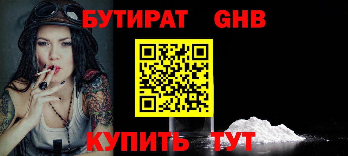 БУТИРАТ жидкий экстази Каменск-Уральский