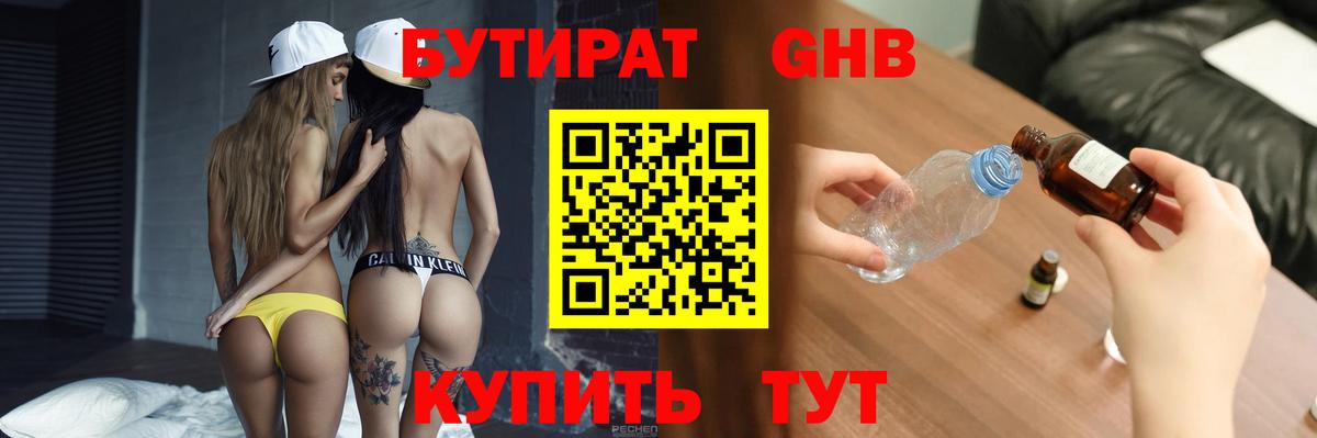 Бутират  Вход с VPN  Каменск-Уральский  БУТИРАТ жидкий экстази 