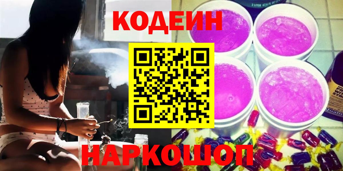 Кодеиновый сироп Lean Purple Drank Каменск-Уральский