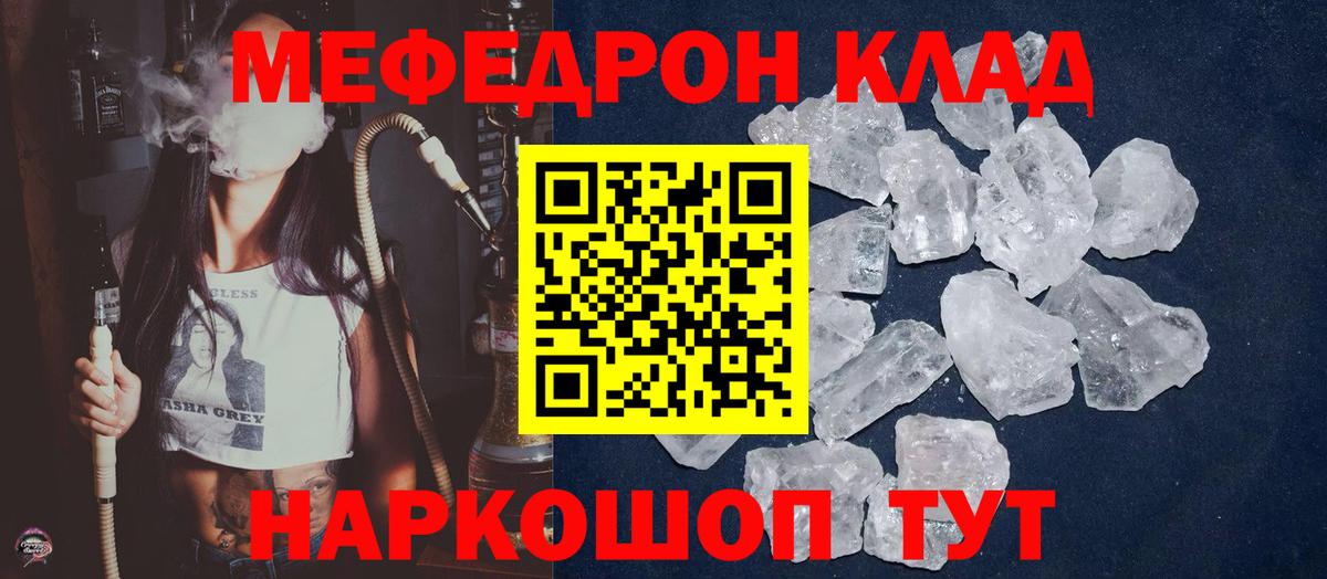 МЯУ-МЯУ  Мефедрон кристаллы  Каменск-Уральский  Меф  Мефедрон кристаллы  Вход с VPN 