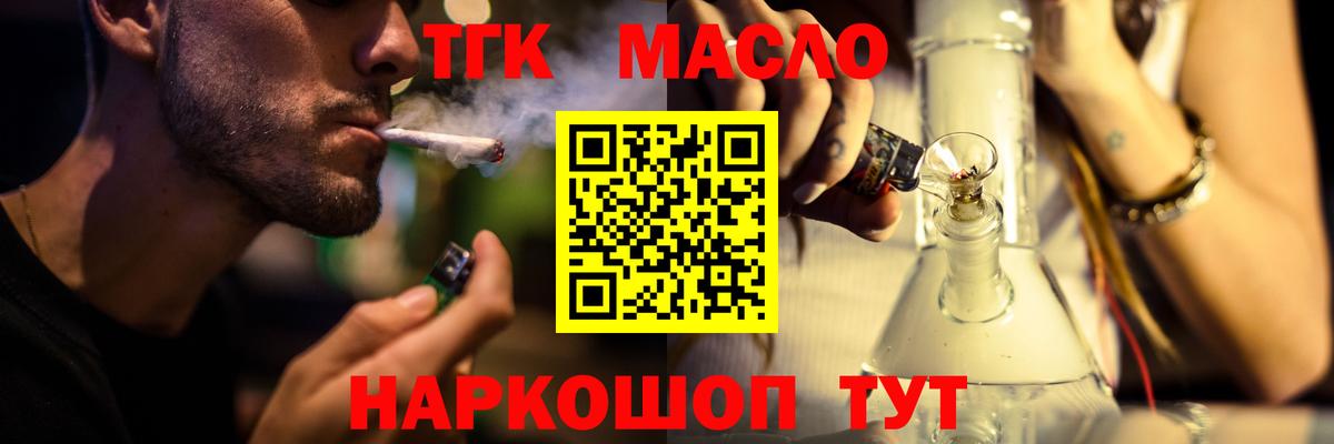 ТГК гашишное масло Каменск-Уральский